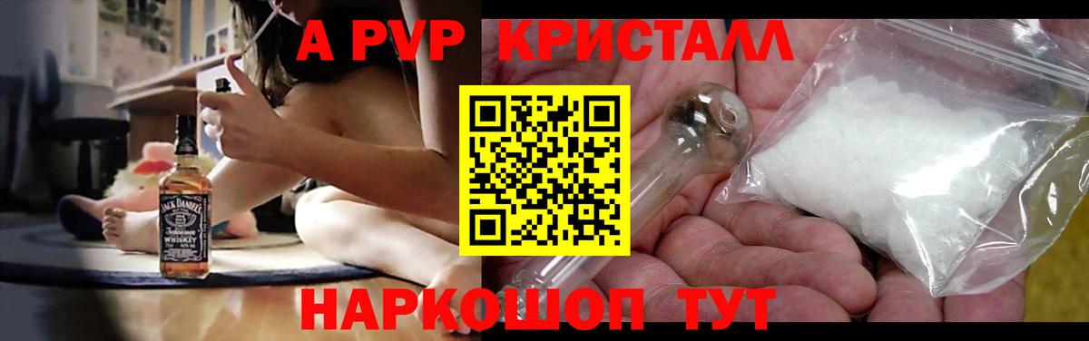 Alpha PVP крисы CK Шадринск