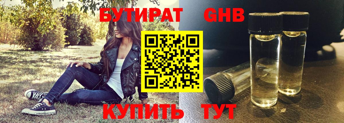 Шадринск  Бутират 99%  Бутират  Вход с VPN 