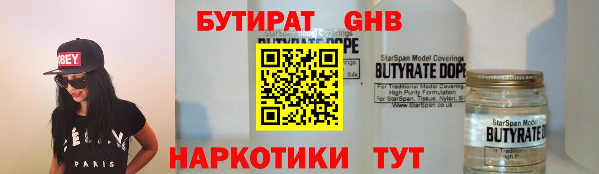 Бутират BDO 33% Шадринск
