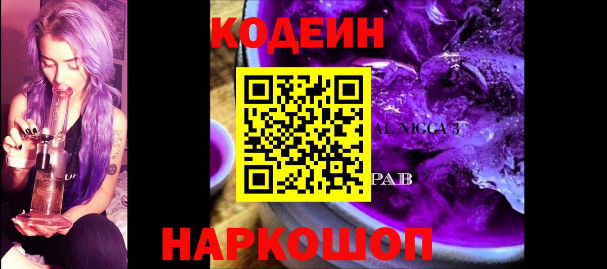 Шадринск  Кодеин напиток Lean (лин)  Кодеин напиток Lean (лин)  Вход с VPN 