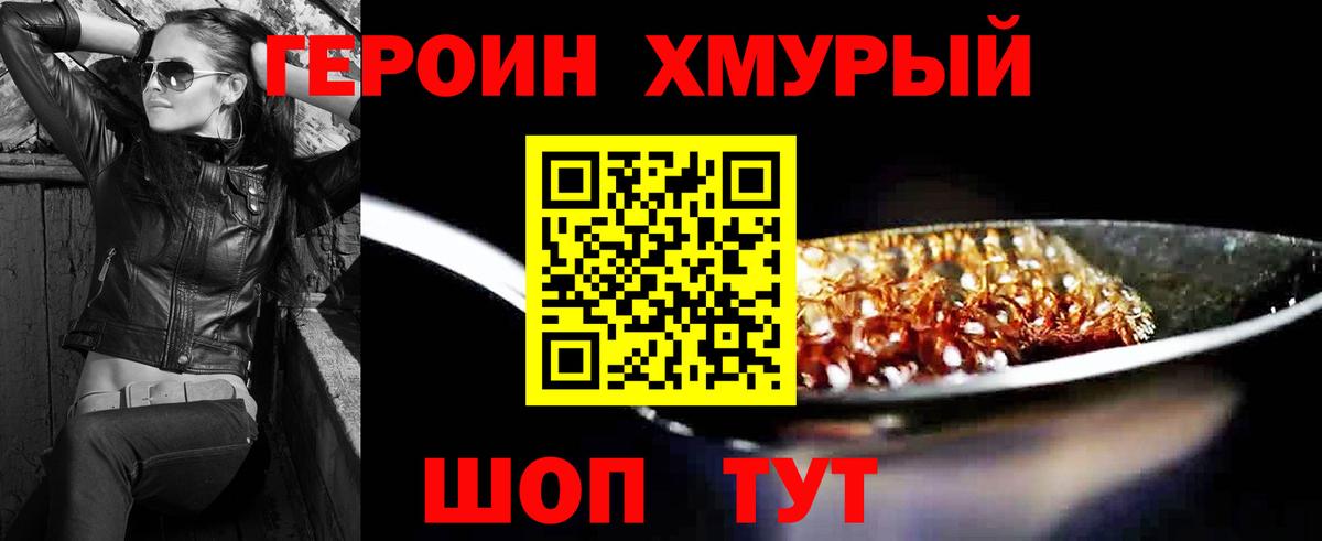 ГЕРОИН Афган Шадринск