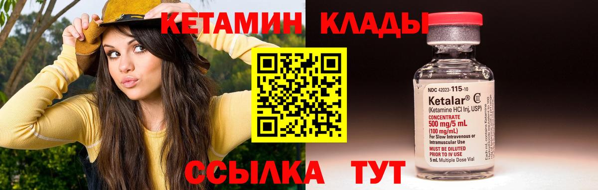 КЕТАМИН VHQ Шадринск