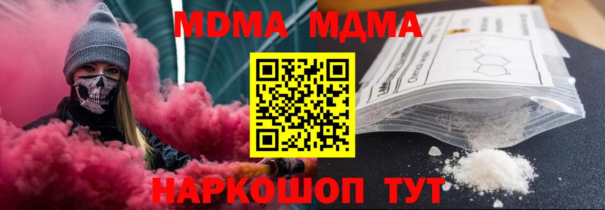 МДМА кристаллы Шадринск