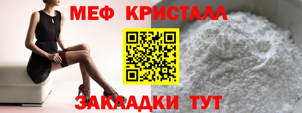 Меф мяу мяу мука Шадринск